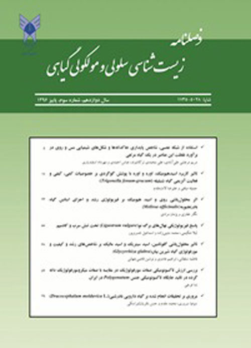 گیاه و زیست فناوری ایران - سال چهاردهم شماره 2 (تابستان 1398)