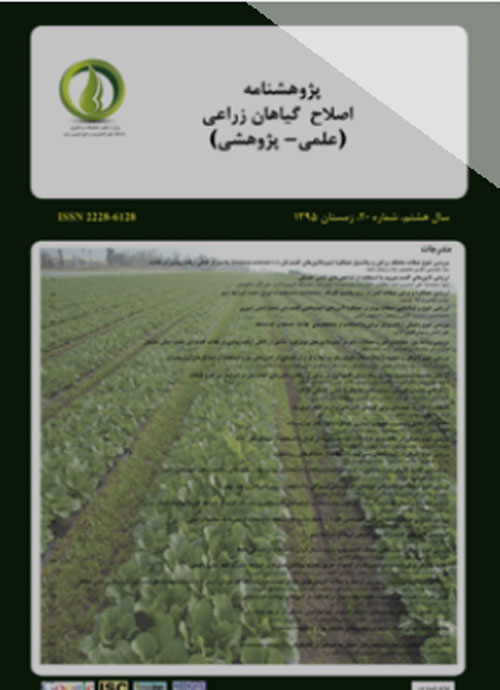 پژوهشنامه اصلاح گیاهان زراعی - پیاپی 31 (پاییز 1398)