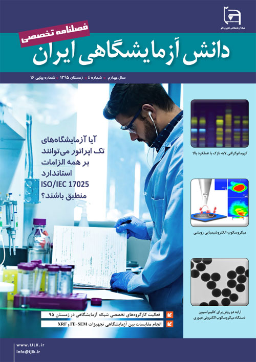 دانش آزمایشگاهی ایران - سال چهارم شماره 4 (پیاپی 16، زمستان 1395)