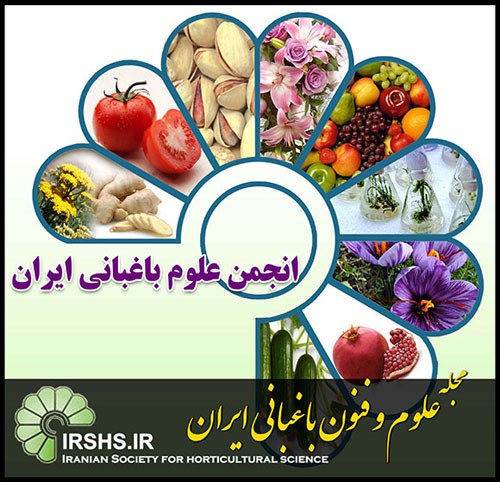 علوم و فنون باغبانی ایران - سال بیستم شماره 2 (تابستان 1398)