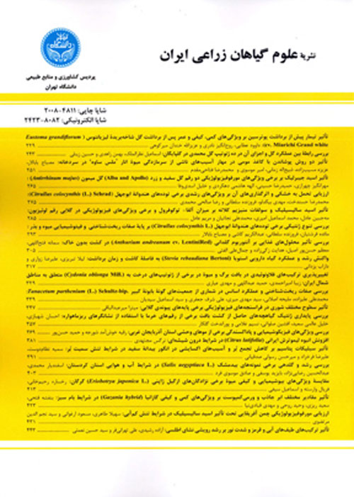 علوم گیاهان زراعی ایران - سال پنجاهم شماره 3 (پاییز 1398)