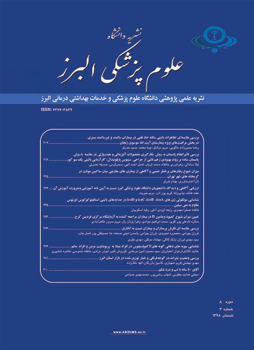 دانشگاه علوم پزشکی البرز - سال هشتم شماره 4 (پاییز 1398)