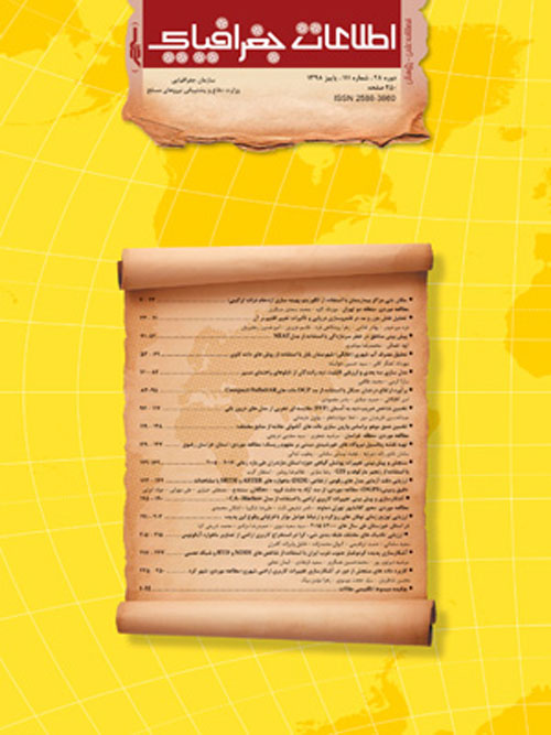 اطلاعات جغرافیایی (سپهر) - پیاپی 111 (پاییز 1398)