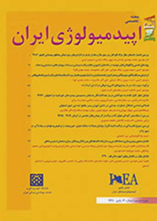اپیدمیولوژی ایران - سال پانزدهم شماره 3 (پیاپی 55، پاییز 1398)