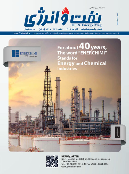 نفت و انرژی - پیاپی 159 (آذر 1398)