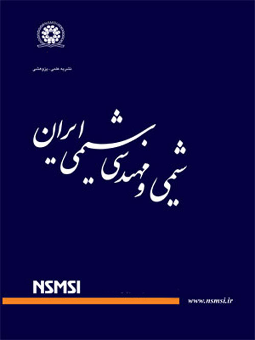 شیمی و مهندسی شیمی ایران - سال سی و هفتم شماره 4 (پیاپی 90، زمستان 1397)