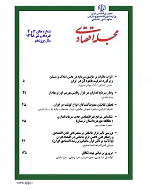 مجله اقتصادی - سال نوزدهم شماره 3 (خرداد و تیر 1398)