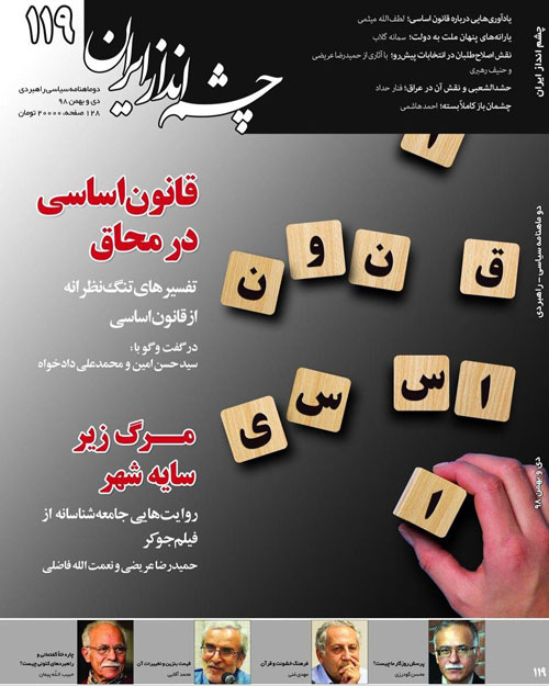 چشم انداز ایران - شماره 119 (دی و بهمن 1398)