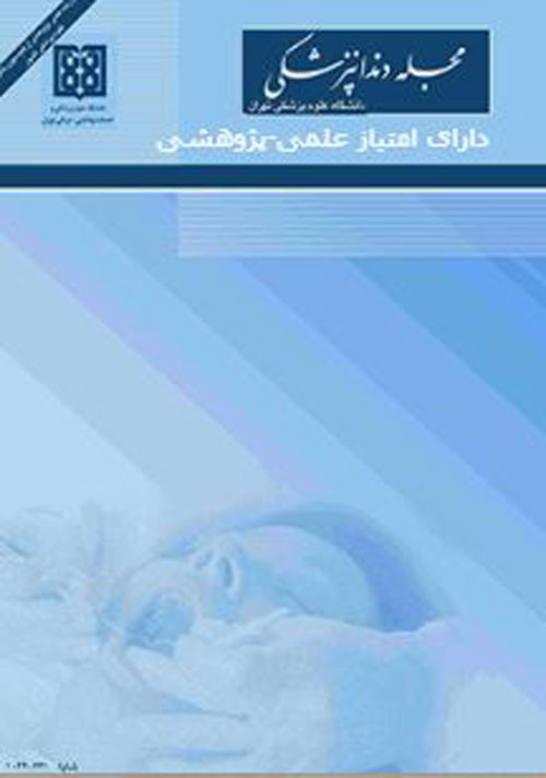 دندانپزشکی دانشگاه علوم پزشکی تهران - سال سی و دوم شماره 3 (پیاپی 100، پاییز 1398)