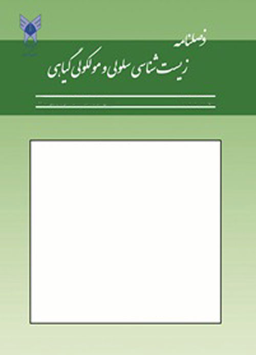 گیاه و زیست فناوری ایران - سال چهاردهم شماره 3 (پاییز 1398)