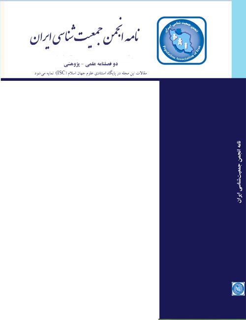 نامه انجمن جمعیت شناسی ایران - پیاپی 26 (پاییز و زمستان 1397)