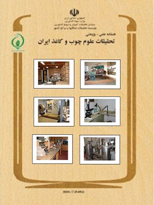 تحقیقات علوم چوب و کاغذ ایران - سال سی و چهارم شماره 4 (پیاپی 69، زمستان 1398)