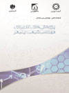 پژوهش های کاربردی مهندسی شیمی - پلیمر - سال سوم شماره 3 (پیاپی 9، پاییز 1398)