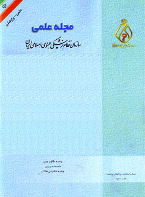 سازمان نظام پزشکی جمهوری اسلامی ایران - سال سی و هفتم شماره 3 (پیاپی 147، پاییز 1398)