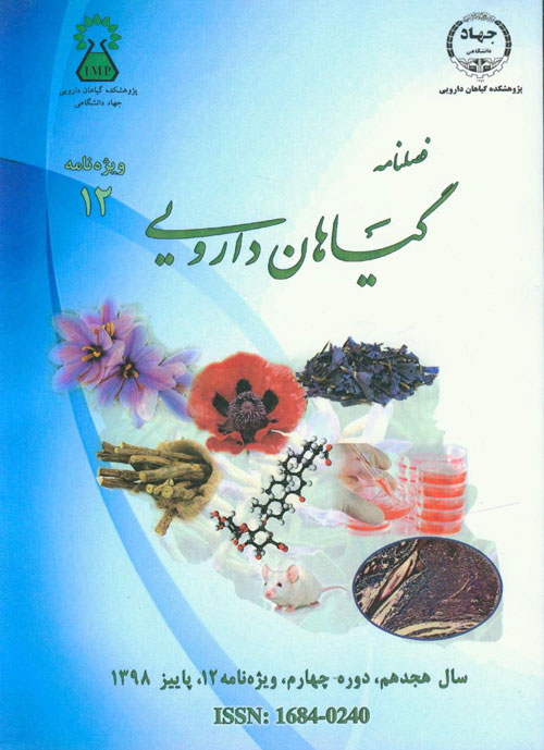 Medicinal Plants - Volume:18 Issue: 72, 2020