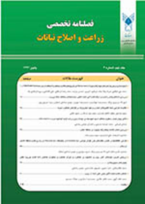 زراعت و اصلاح نباتات ایران - سال چهاردهم شماره 4 (زمستان 1397)