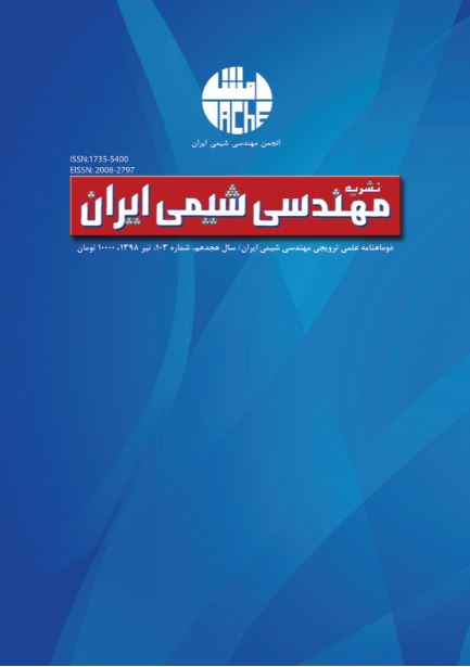 مهندسی شیمی ایران - پیاپی 103 (خرداد و تیر 1398)