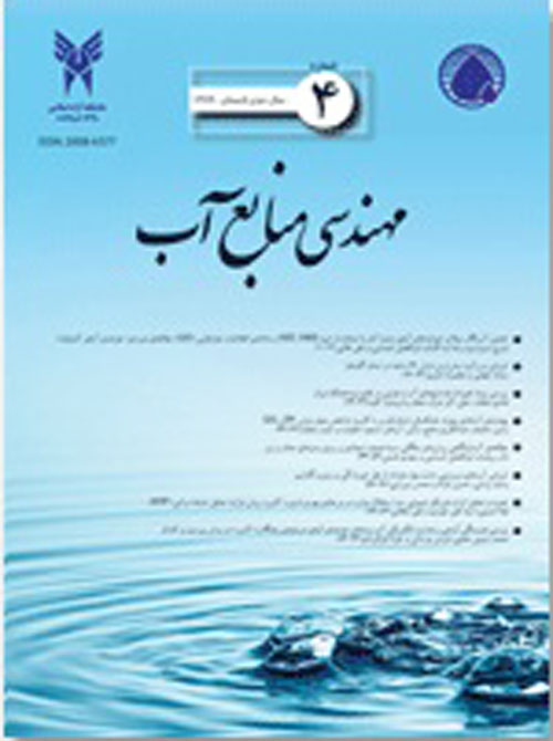 مهندسی منابع آب - پیاپی 44 (بهار 1399)