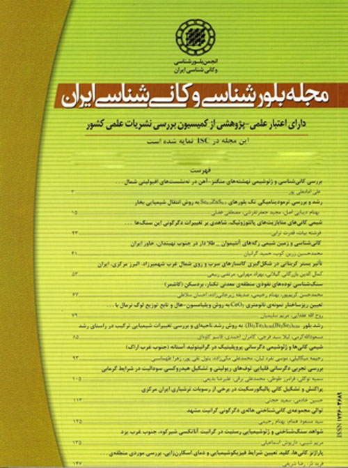 بلور شناسی و کانی شناسی ایران - سال بیست و هشتم شماره 1 (پیاپی 79، بهار 1399)