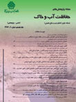 پژوهش های حفاظت آب و خاک - سال بیست و هفتم شماره 1 (فروردین و اردیبهشت 1399)