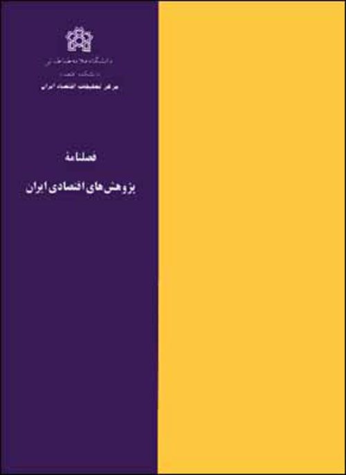 پژوهش های اقتصادی ایران - پیاپی 80 (پاییز 1398)