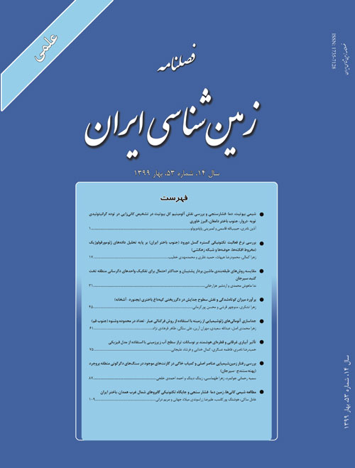 زمین شناسی ایران - پیاپی 53 (بهار 1399)