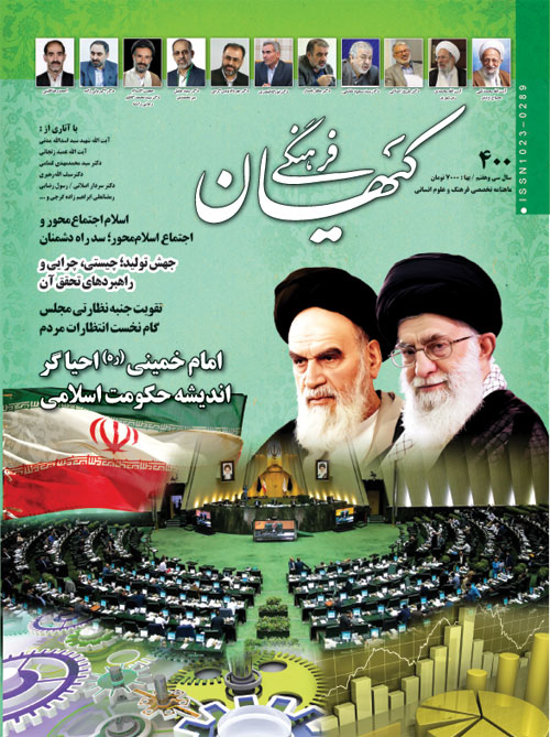 کیهان فرهنگی - پیاپی 400 (خرداد 1399)