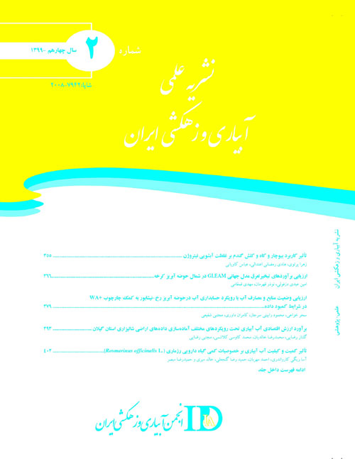 آبیاری و زهکشی ایران - سال چهاردهم شماره 2 (خرداد و تیر 1399)