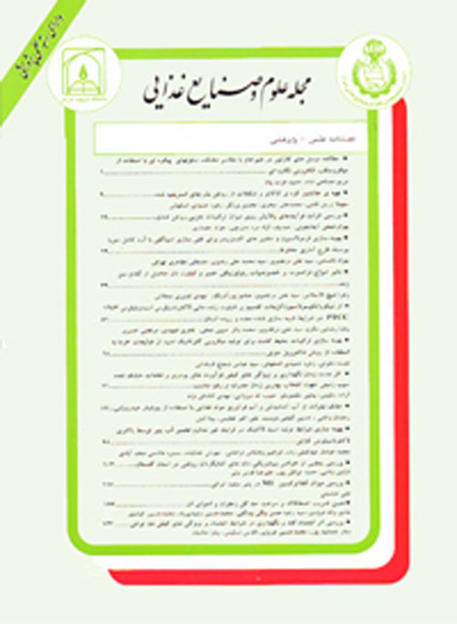 علوم و صنایع غذایی ایران - سال هفدهم شماره 5 (پیاپی 102، امرداد 1399)