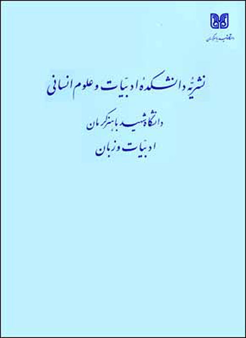نثر پژوهی ادب فارسی - سال بیست و سوم شماره 47 (بهار و تابستان 1399)