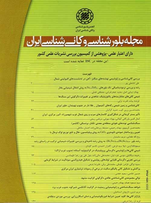 بلور شناسی و کانی شناسی ایران - سال بیست و هشتم شماره 2 (پیاپی 80، تابستان 1399)