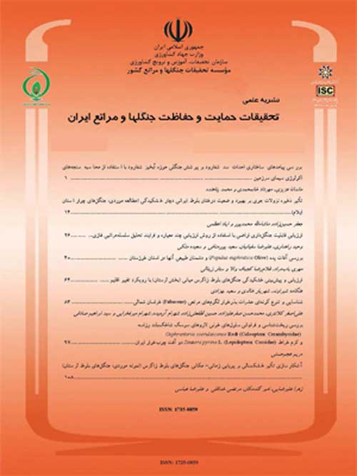 تحقیقات حمایت و حفاظت جنگل ها و مراتع ایران - سال هجدهم شماره 1 (پیاپی 35، بهار و تابستان 1399)