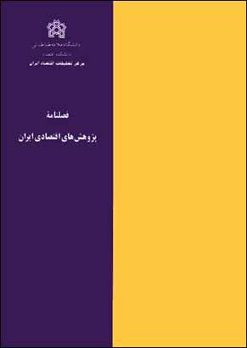 پژوهش های اقتصادی ایران - پیاپی 81 (زمستان 1398)