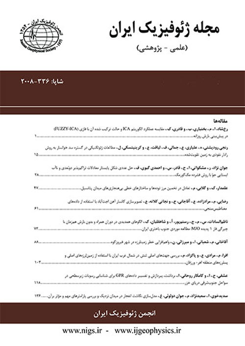 ژئوفیزیک ایران - سال چهاردهم شماره 3 (پیاپی 48، پاییز 1399)