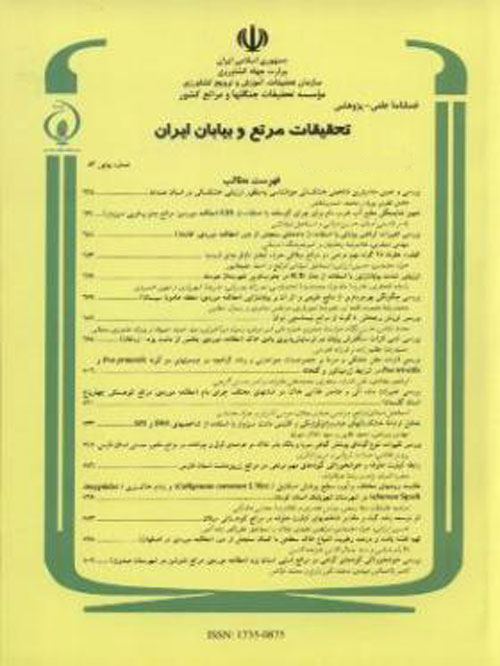 تحقیقات مرتع و بیابان ایران - سال بیست و هفتم شماره 2 (پیاپی 79، تابستان 1399)