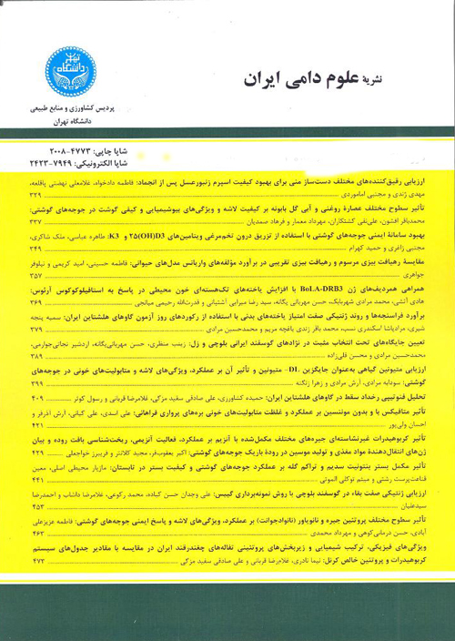 علوم دامی ایران - سال پنجاه و یکم شماره 3 (پاییز 1399)