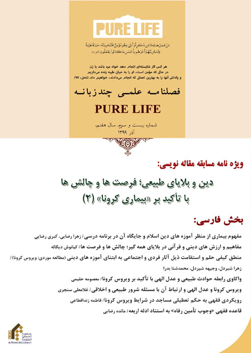 Pure Life - Volume:7 Issue: 23, Summer 2020