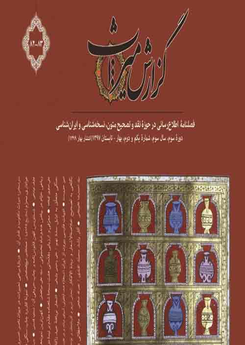 میراث علمی اسلام و ایران - سال هشتم شماره 2 (پیاپی 16، بهار و تابستان 1398)