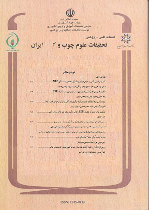 تحقیقات علوم چوب و کاغذ ایران - سال سی و پنجم شماره 4 (پیاپی 73، زمستان 1399)