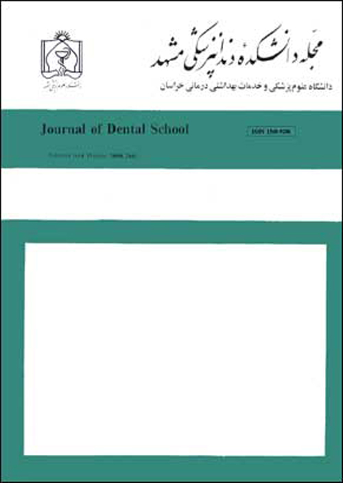 دانشکده دندانپزشکی مشهد - سال چهل و پنجم شماره 1 (پیاپی 116، بهار 1400)