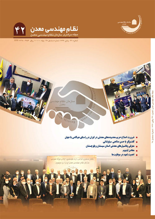 نظام مهندسی معدن ایران - شماره 48 (پاییز 1399)