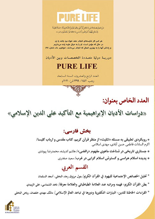 Pure Life - Volume:7 Issue: 24, Autumn 2020