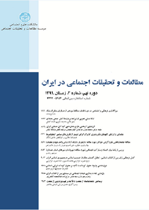 مطالعات و تحقیقات اجتماعی در ایران - سال دهم شماره 1 (بهار 1400)