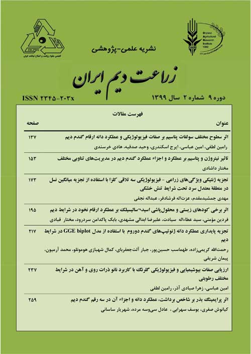 زراعت دیم ایران - سال نهم شماره 2 (پاییز و زمستان 1399)