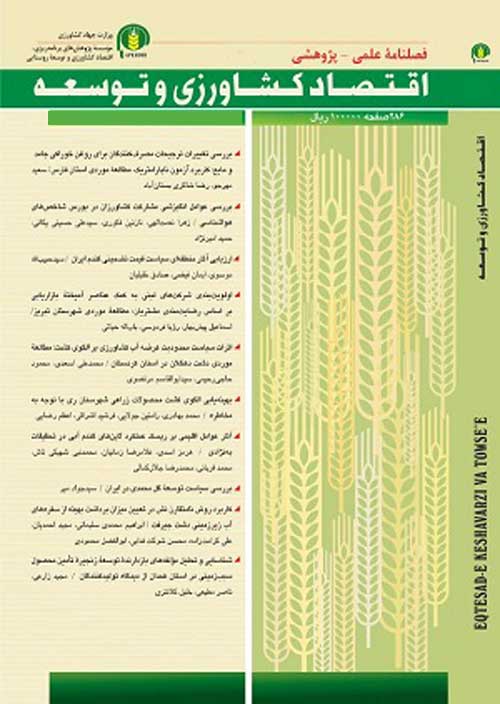 اقتصاد کشاورزی و توسعه - پیاپی 112 (زمستان 1399)