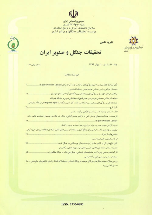 تحقیقات جنگل و صنوبر ایران - سال بیست و هشتم شماره 4 (پیاپی 82، زمستان 1399)
