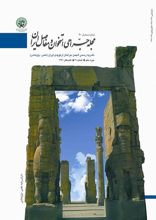 جراحی استخوان و مفاصل ایران - سال هجدهم شماره 4 (پیاپی 71، پاییز 1399)