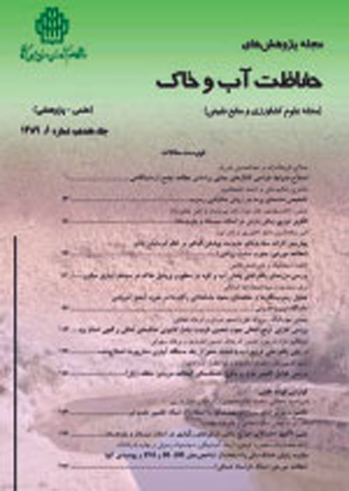 پژوهش های حفاظت آب و خاک - سال بیست و هفتم شماره 6 (بهمن و اسفند 1399)