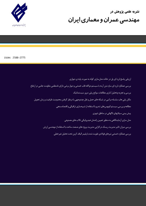 پژوهش در مهندسی عمران و معماری ایران - پیاپی 19 (زمستان 1399)