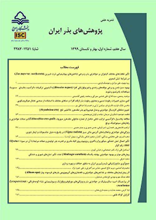 پژوهش های بذر ایران - سال هفتم شماره 2 (پیاپی 14، پاییز و زمستان 1399)